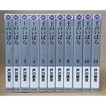 【中古】王のいばら 文庫版 コミックセット (冬水社文庫) [コミックセット]