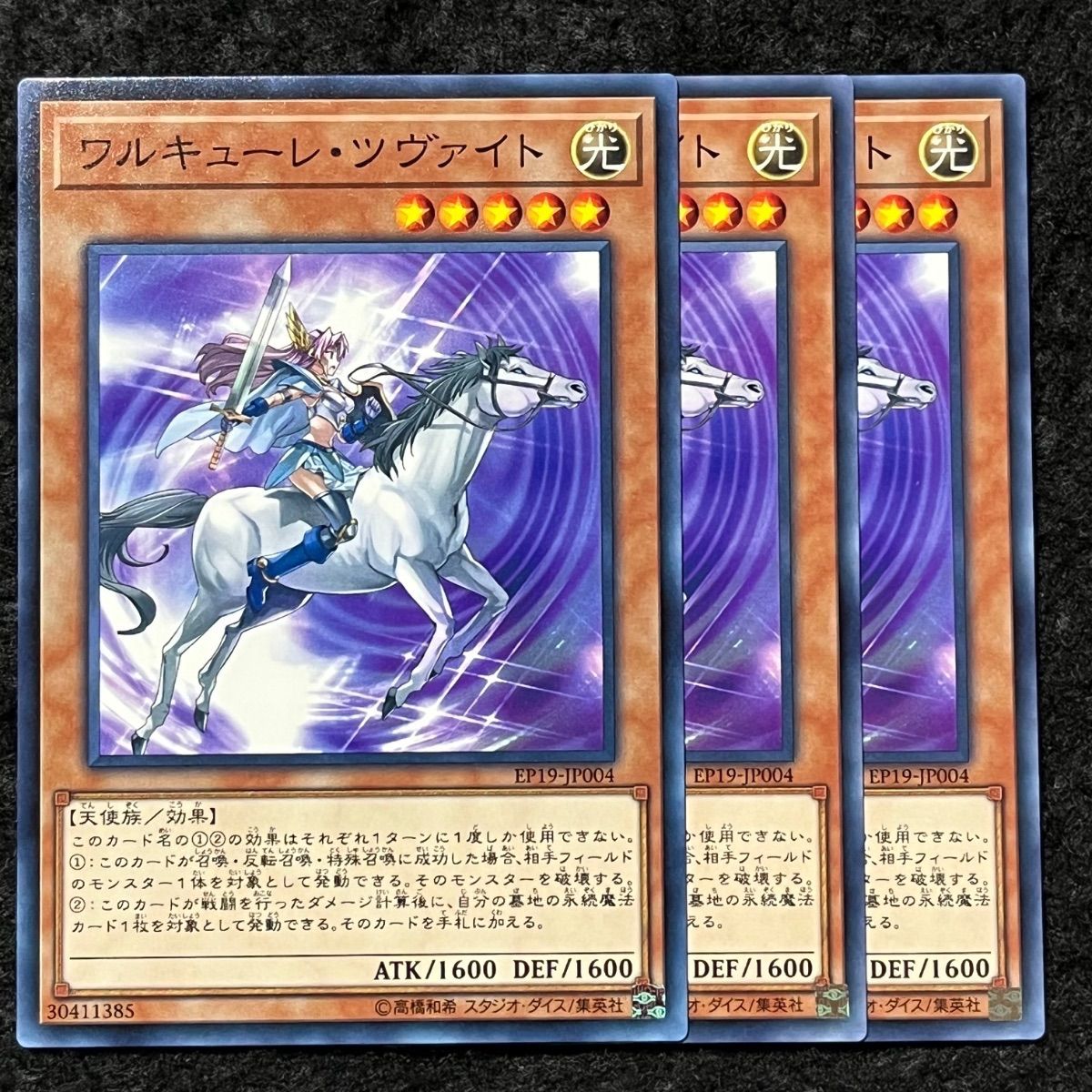 遊戯王 ワルキューレ・ツヴァイト 3枚セット - メルカリ