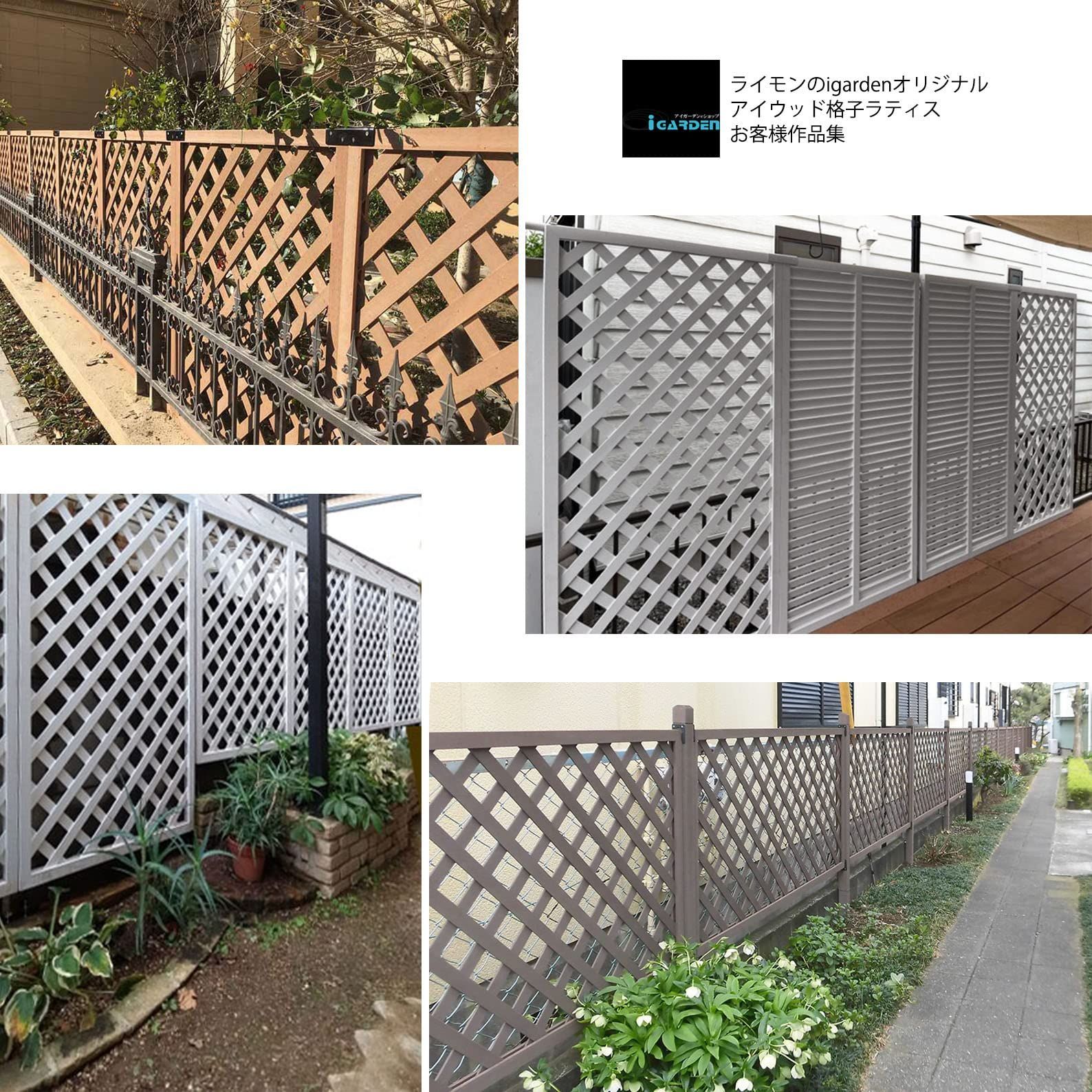 アイウッド格子ラティス