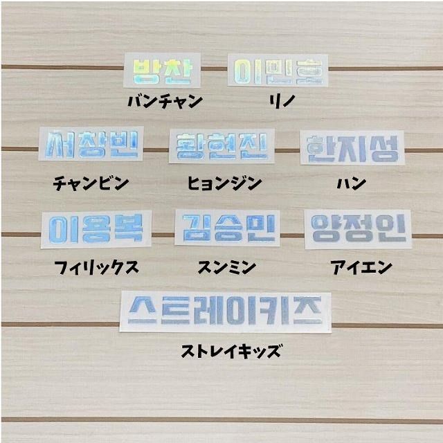 K-POP グッズ StrayKids ストレイキッズ ホログラム ステッカー 名前