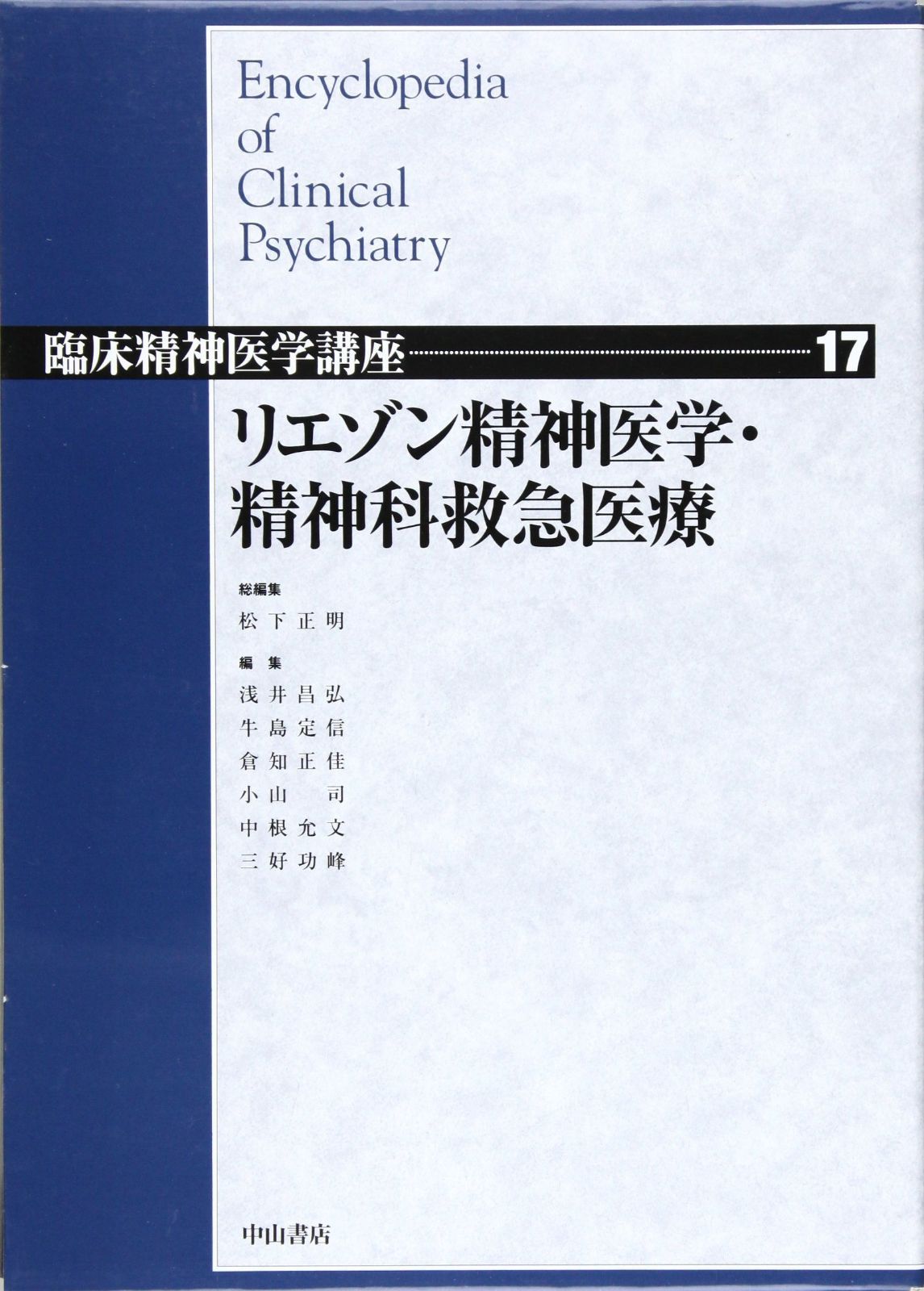 講座精神疾患の臨床 7 地域精神医療　リエゾン精神医療　精神科救急医療 講座 精神疾患の臨床 7 地域精神医療 リエゾン精神医療 精神科