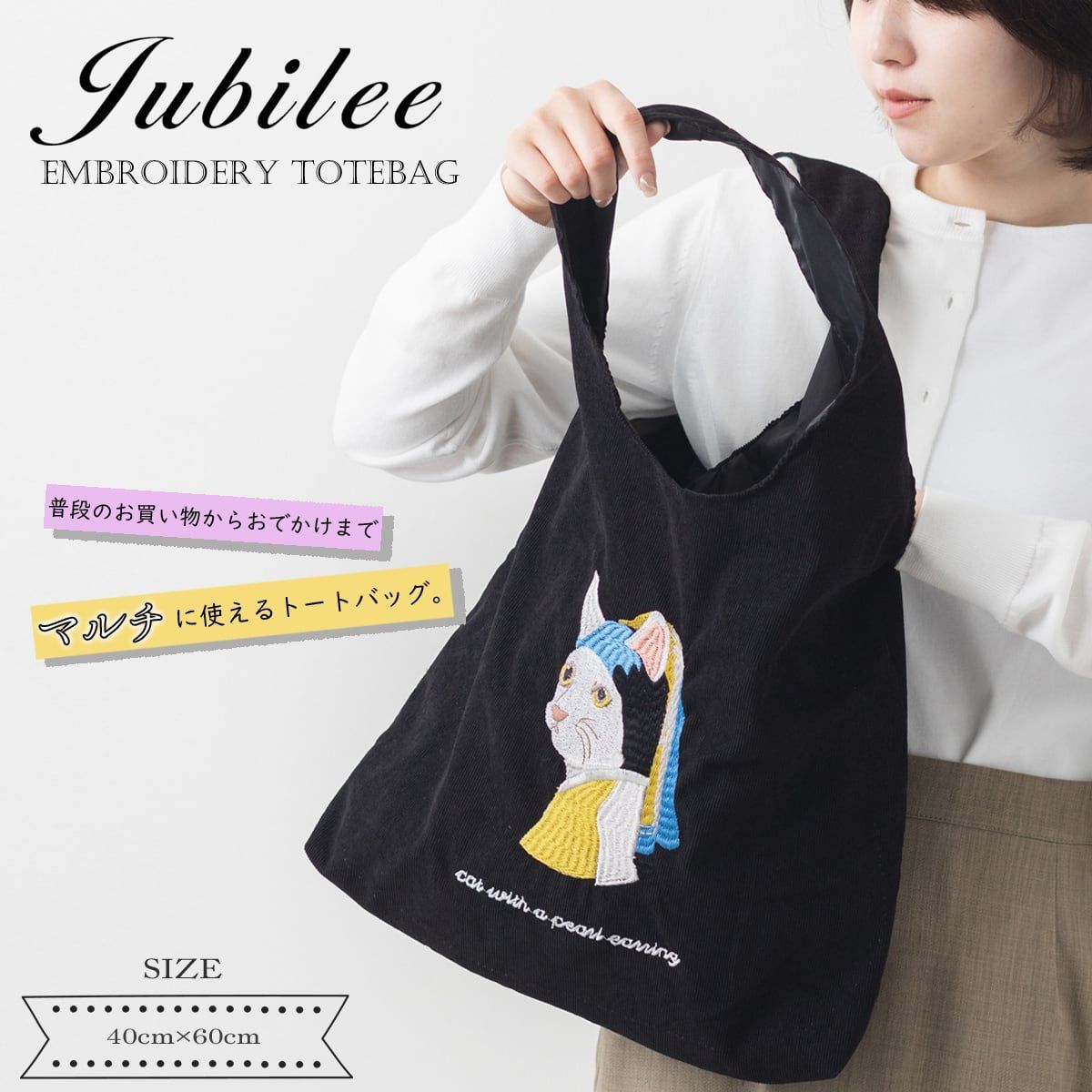 Jubilee ジュビリー】 猫 犬 アニマル 立体刺繍 コーデュロイ