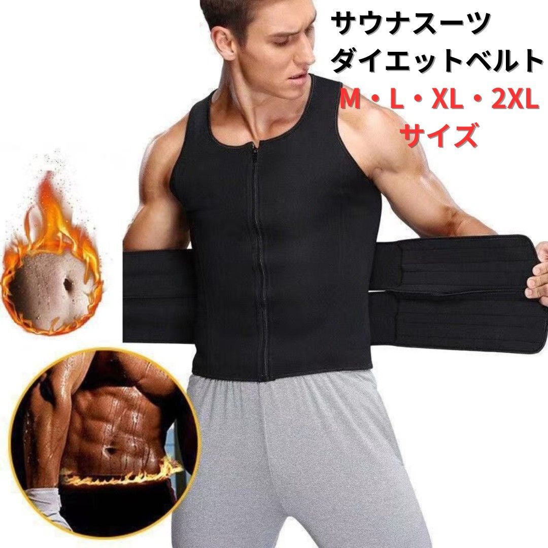 XL メンズサウナスーツ ダイエットベルト トレーニング ランニング