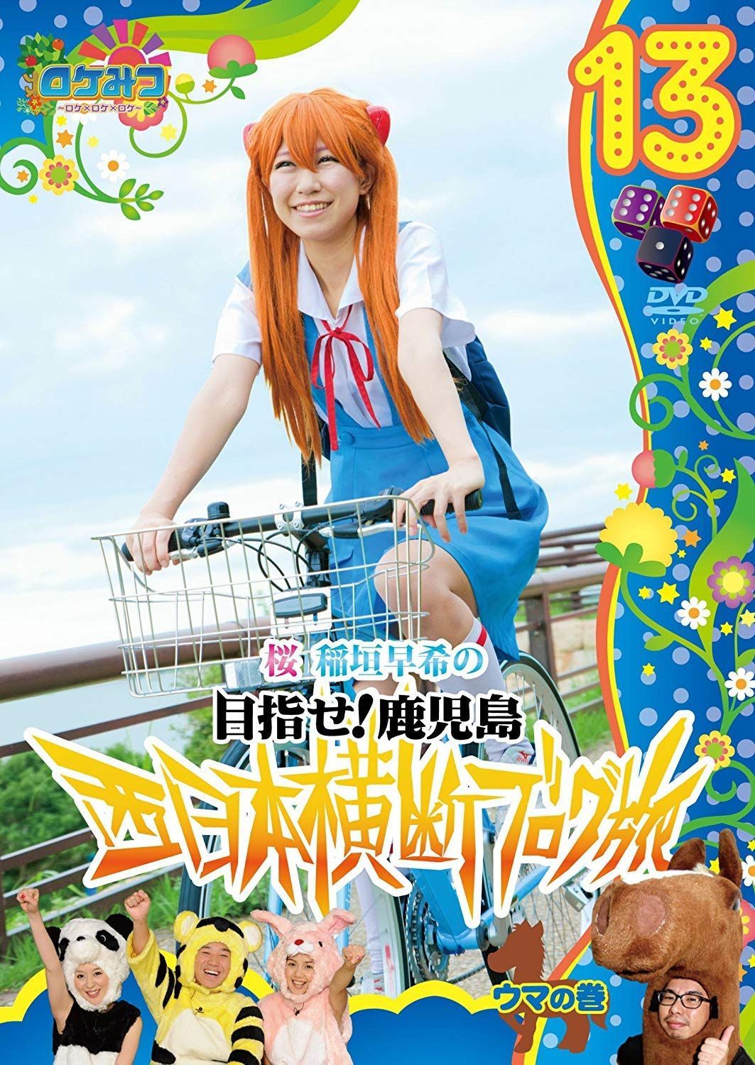 割引CD・DVD・ブルーレイ - ロケみつ ～ロケ×ロケ×ロケ～ 桜