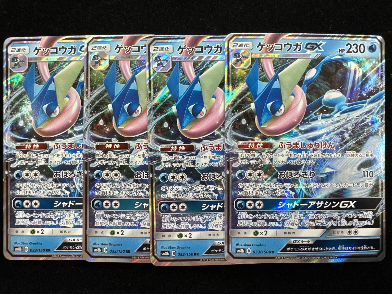 ゲッコウガGX RR psa10 SM GXウルトラシャイニー 033/150 Amazon.co.jp | ポケモンカードゲーム SM8b ハイクラスパック GX