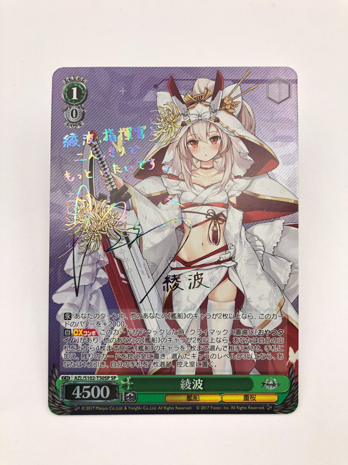 ヴァイスシュバルツ サイン 綾波 アズールレーン | accentdental.com.au