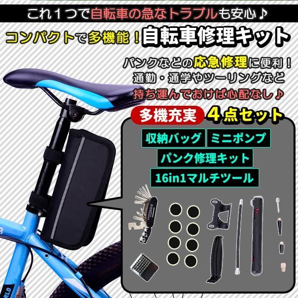 修理キット パンク 自転車用工具 16in1多機能 セット 小型携帯マルチ