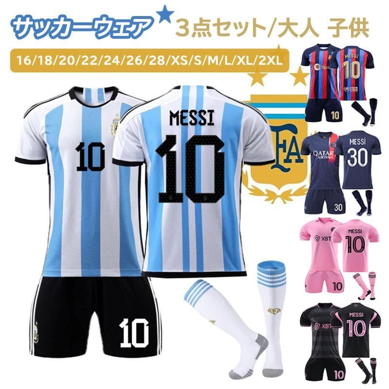 メッシ　ユニフォーム　アルゼンチン代表　バルセロナ　パリサンジェルマン　アグエロ メッシ ユニフォーム アルゼンチン代表 バルセロナ パリ