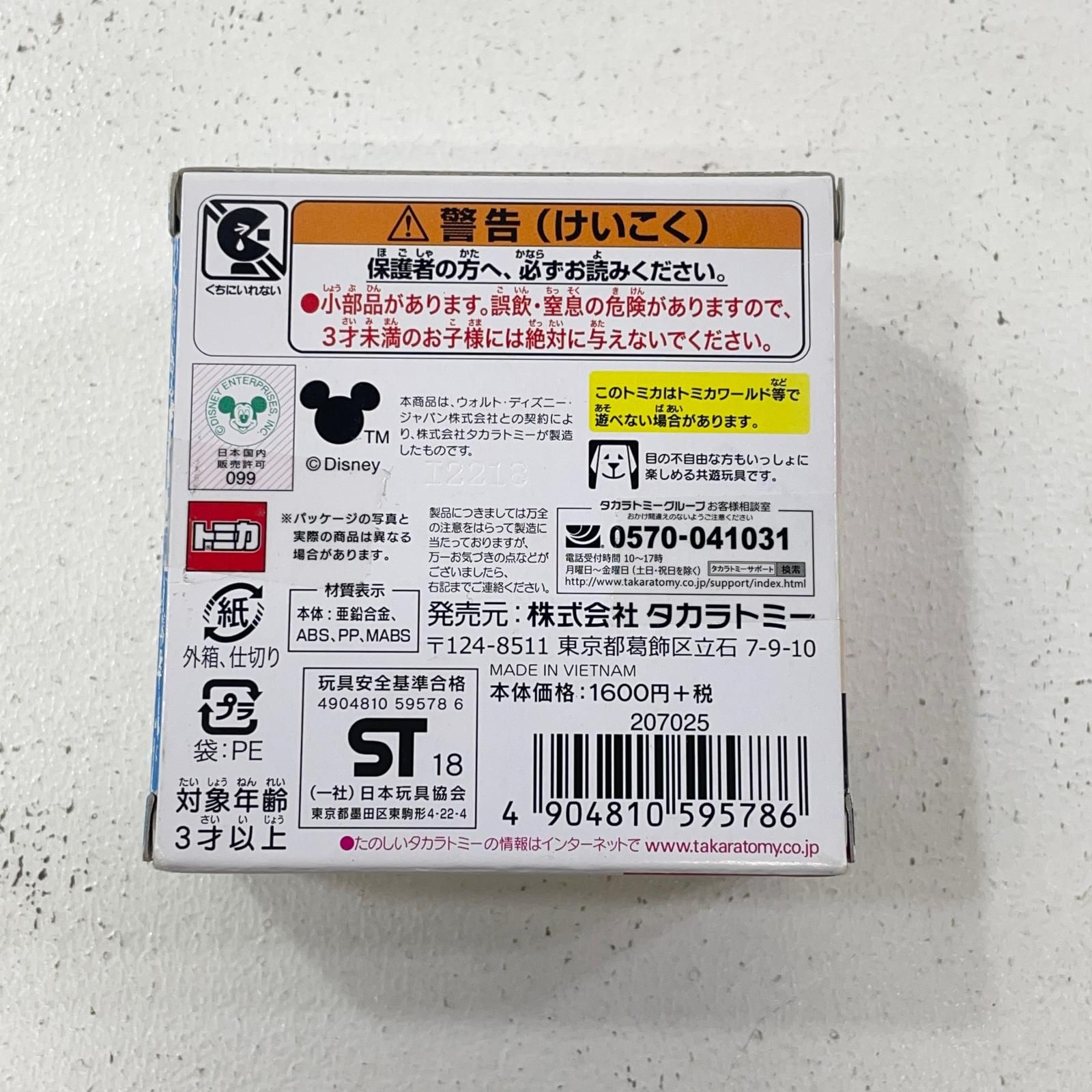 尾張小牧店】 中古 トミカ ディズニーモータース ドリームスター