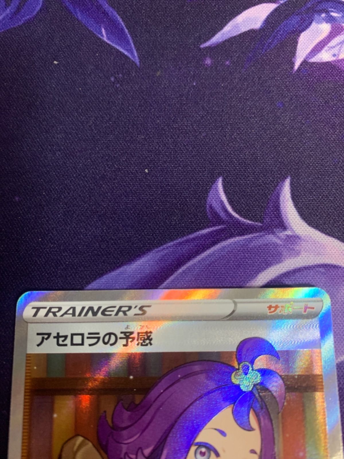 ポケモンカード　アセロラの予感　sr