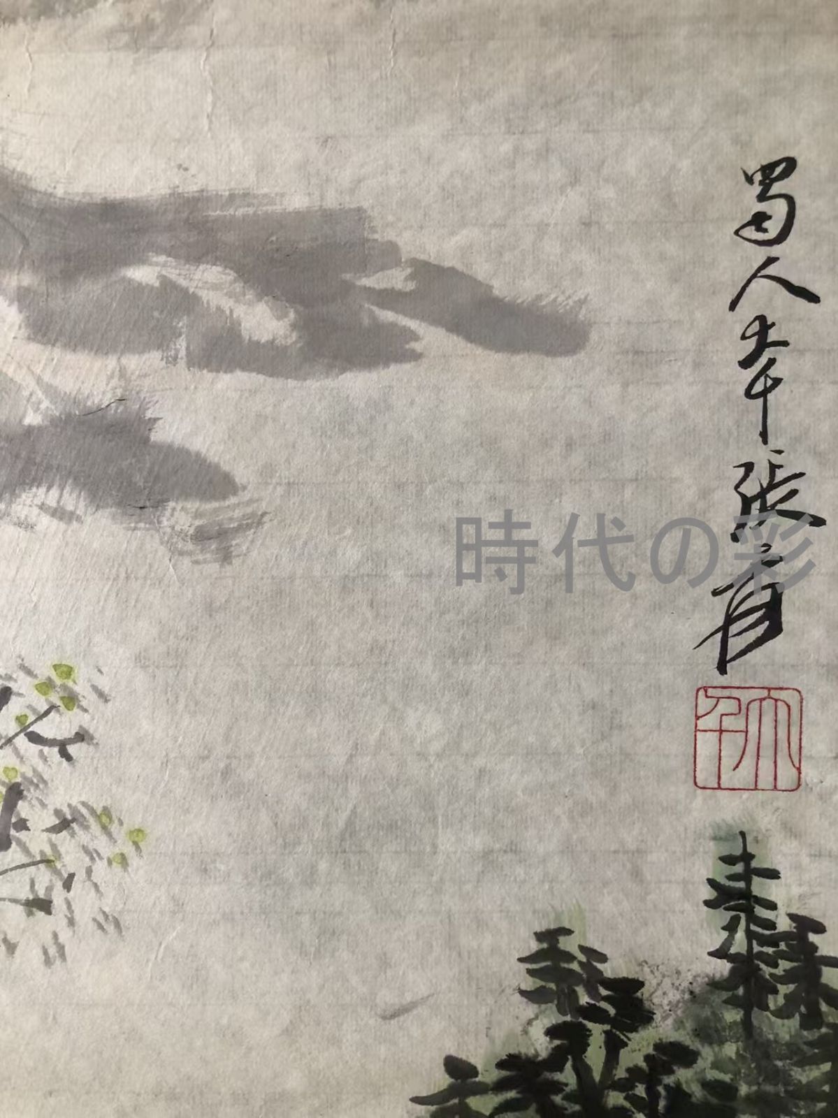 武田雲室筆 紙本肉筆【 秋山水 淡彩水墨画 】 自題共箱 タトウ箱付