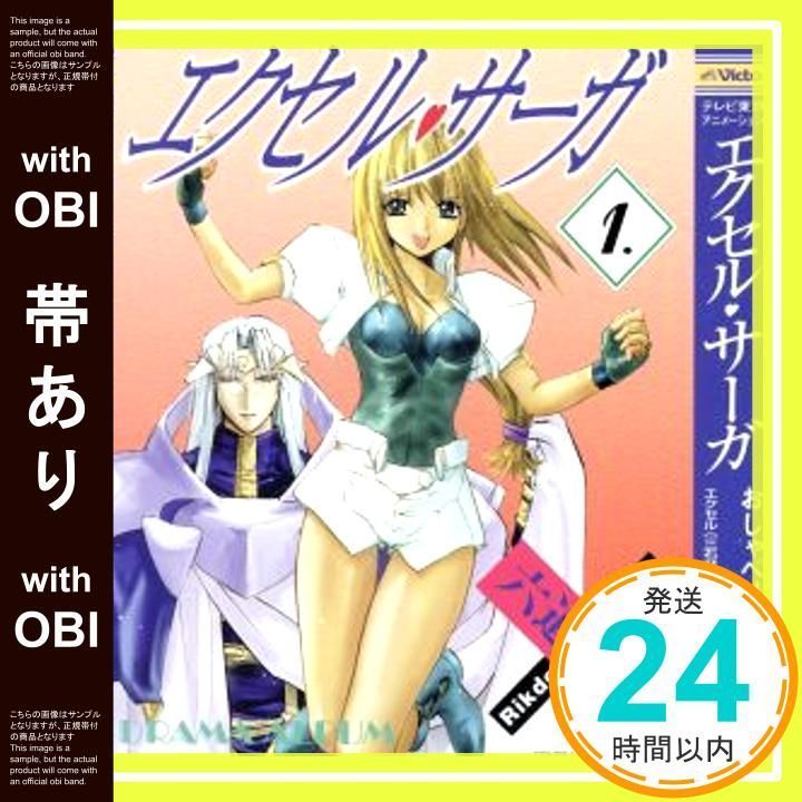 帯あり エクセル サーガ おしゃべり単行本1～単行本そのまんま CD ドラマ? 南央美? エクセル ガールズ? 三石琴乃? ワタナベシンイチ 増田俊郎_07