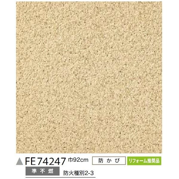 アイテム入荷! 和調 のり無し壁紙 サンゲツ FE74247 92cm巾 40m巻