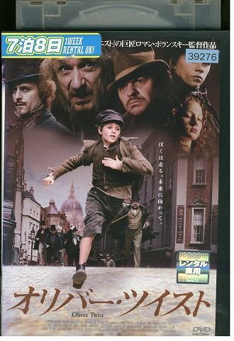 DVD オリバーツイスト レンタル版 VVV00925 - メルカリ