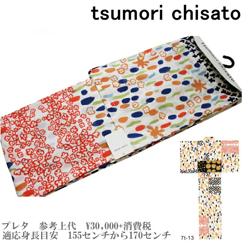 【セール sale】tsumorichisato ツモリチサトブランド浴衣単品-No.107【仕立て上がり/フリーサイズ/綿100％/送料無料/セール 浴衣】 セール sale】tsumorichisato ツモリチサトブランド浴衣単品-No.107