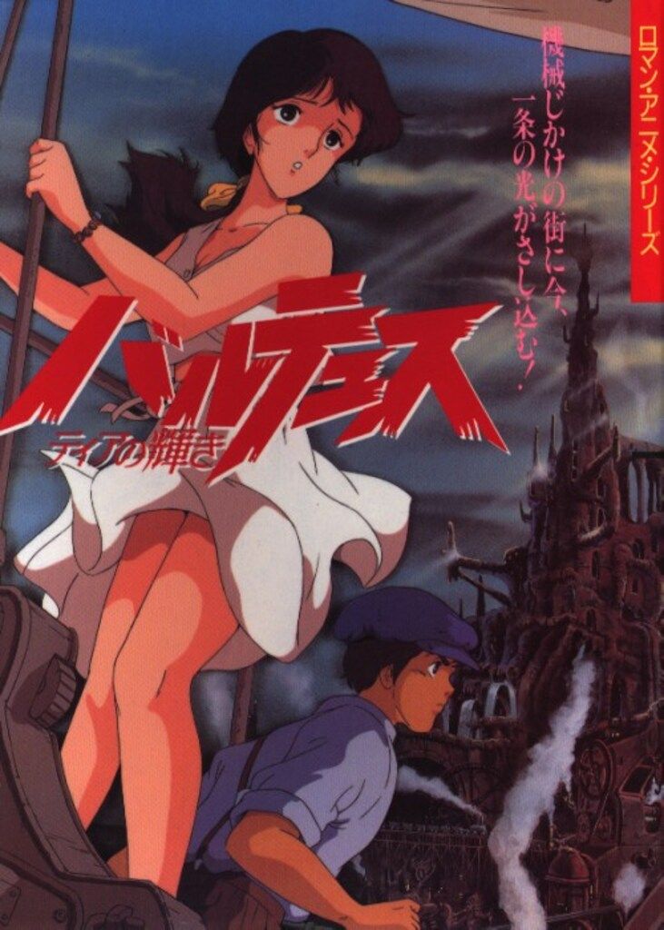バルテュス ティアの輝き ロマン・アニメ・シリーズ アート