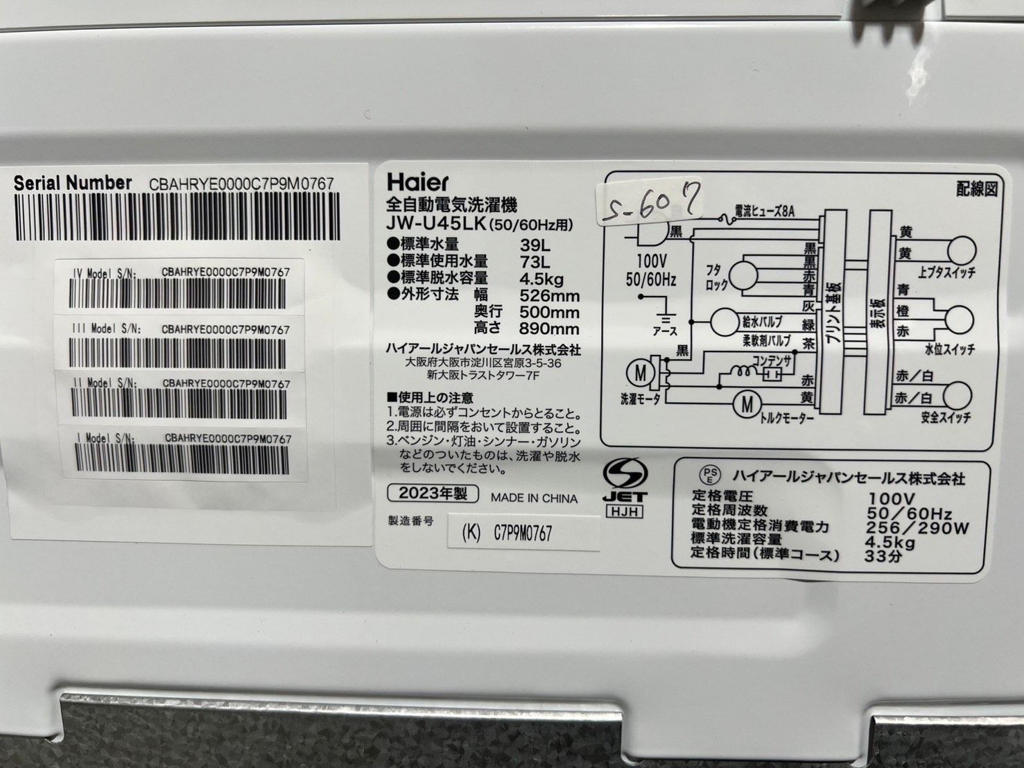 高年式】大阪送料無料☆3か月保障付き☆洗濯機☆2023年☆ハイアール 
