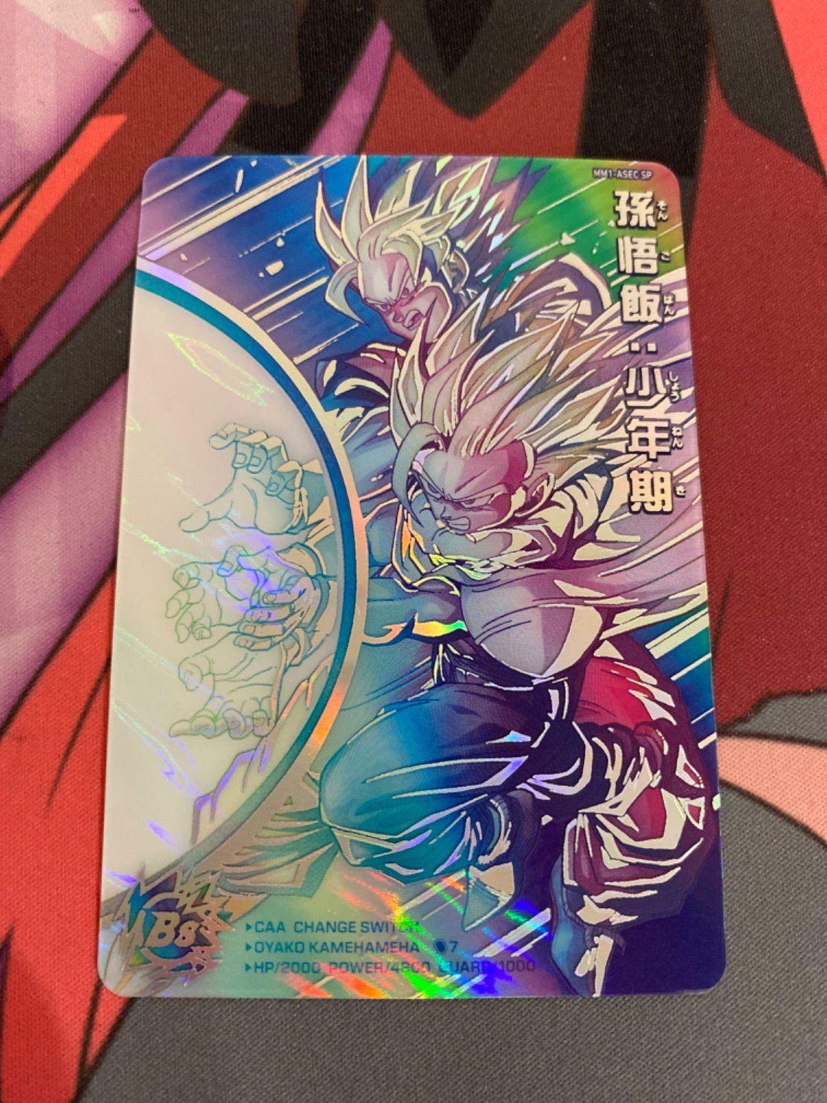 スーパードラゴンボールヒーローズ 孫悟飯少年期 mm1-asec sp