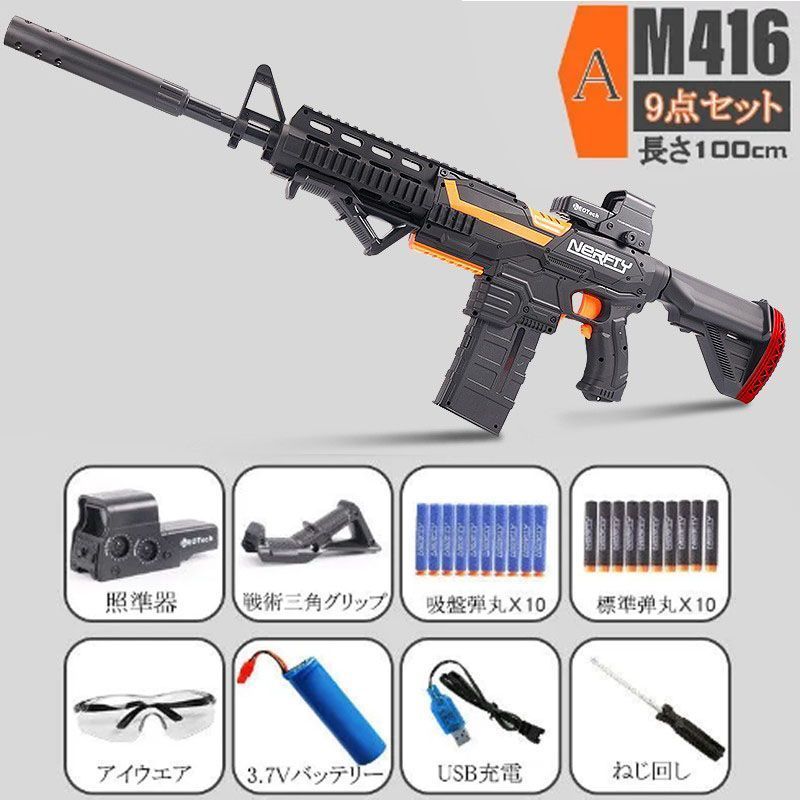 銃 電動 ナーフ弾対応 銃 連射 弾 Ｍ416 銃おもちゃ 子供 クリスマス プレゼント ターゲットゲーム 電子ターゲット ガン 玩具 銃 じゅう 弾丸  アイウェア リアル 9点 - メルカリ