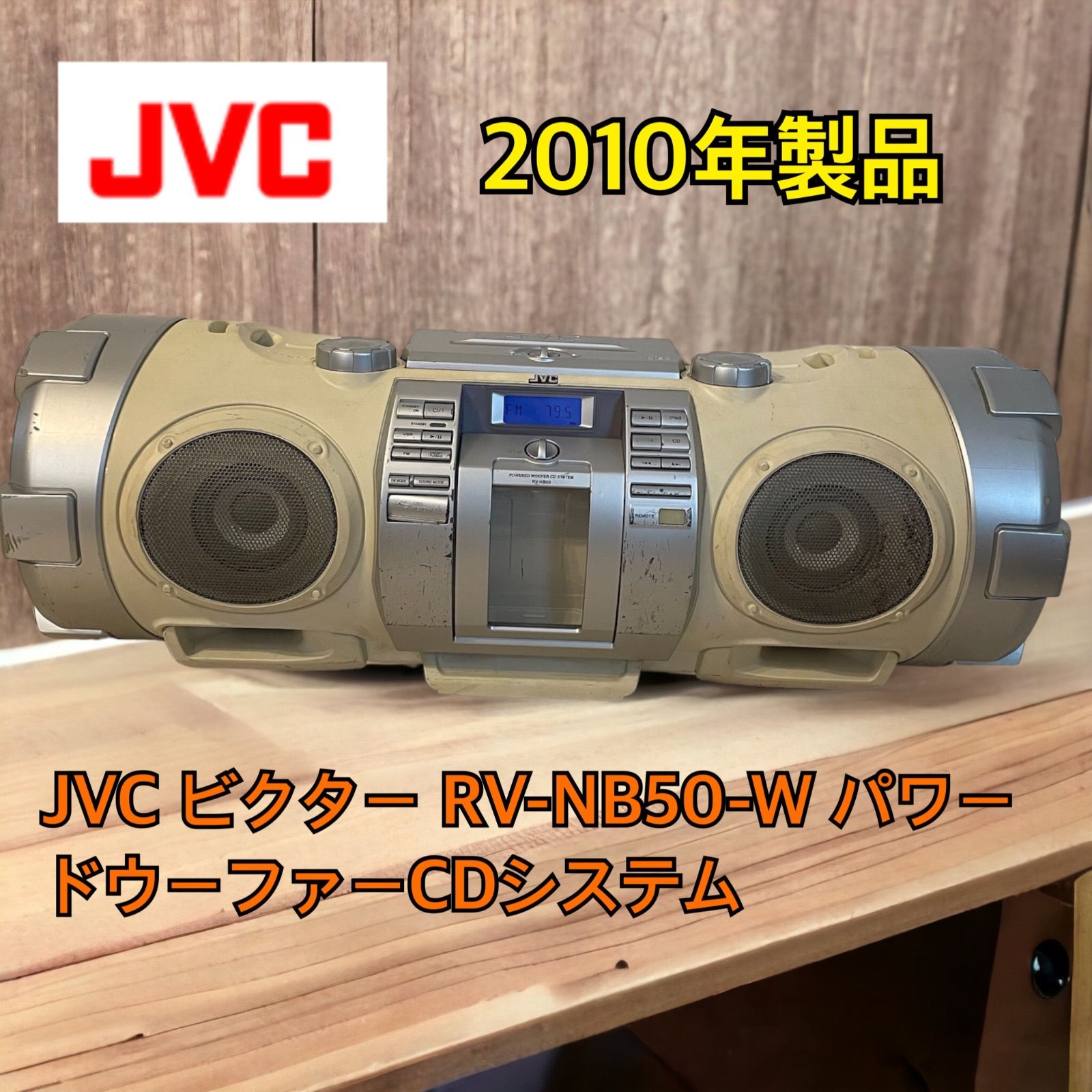 最終値下げ【送料無料】⭐︎JVC ビクター ⭐︎RV-NB50-W ⭐︎パワード