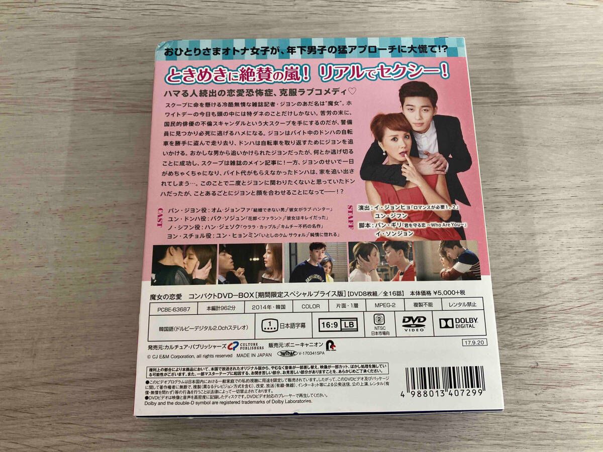 魔女の恋愛 コンパクトDVD-BOX[期間限定スペシャルプライス版] n5ksbvb 81SYce8KGrL._AC_SY200_QL15_.jpg