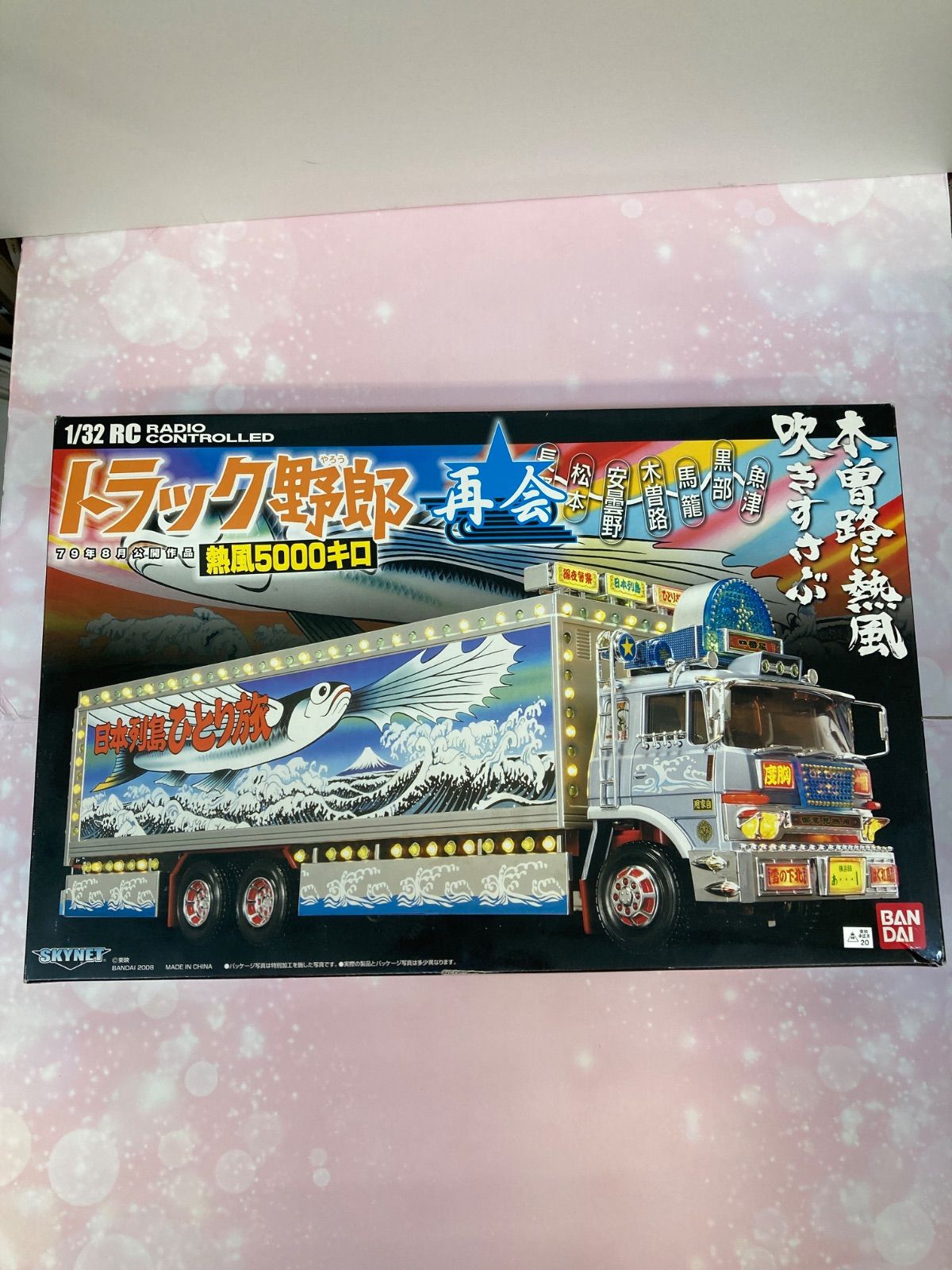広店 1|32 RCトラック野郎 熱風5000キロ 再会 トラック野郎シリーズ No.15 732-1481