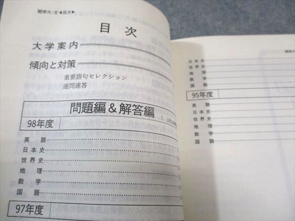赤本 教学社 関西大学 文学部-A日程 1999年度 最近4ヵ年 大学入試 関西