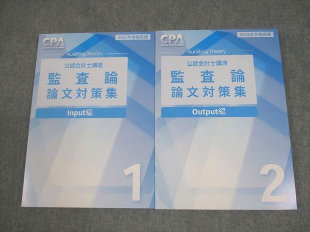 CPA会計学院「2025年/2026年」目標テキストと問題集フルセット CPA会計学院「2025年/2026年」目標テキストと問題集フルセット CPA 公認