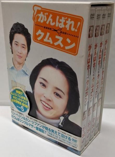 がんばれ!クムスン DVD-BOX 5 Amazon.co.jp: がんばれ!クムスン DVD-BOX 5 : ハン・ヘジン