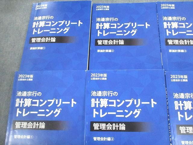 担当講師VJ10-104 CPA会計学院 公認会計士講座 池邉宗行の計算