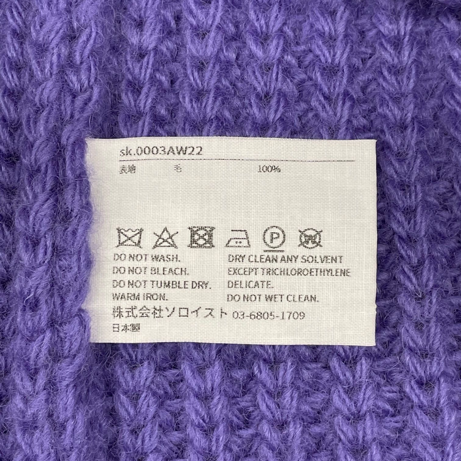 Soloist aran pattern balaclava バラクラバ タカヒロミヤシタザ