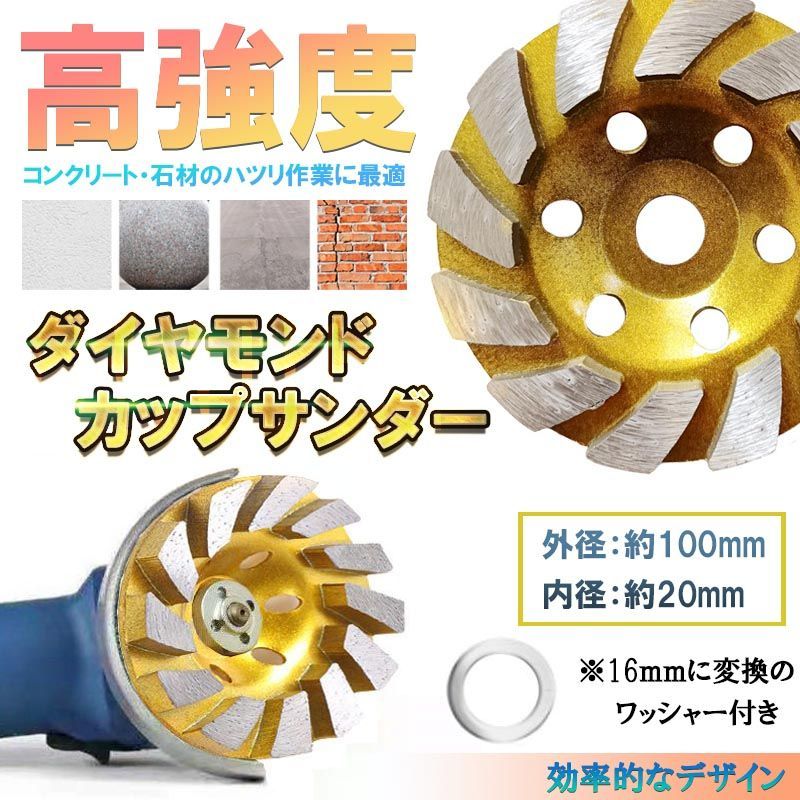 ディスク グラインダー ホイール カップサンダー ダイヤモンド
