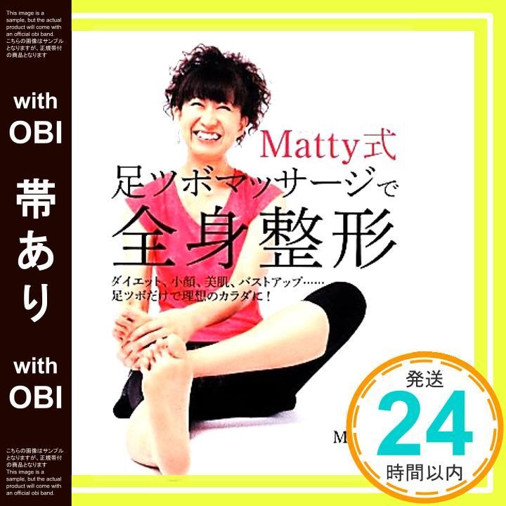 帯あり Matty式足つぼマッサージで全身整形 Dec 05 2013 Matty_08