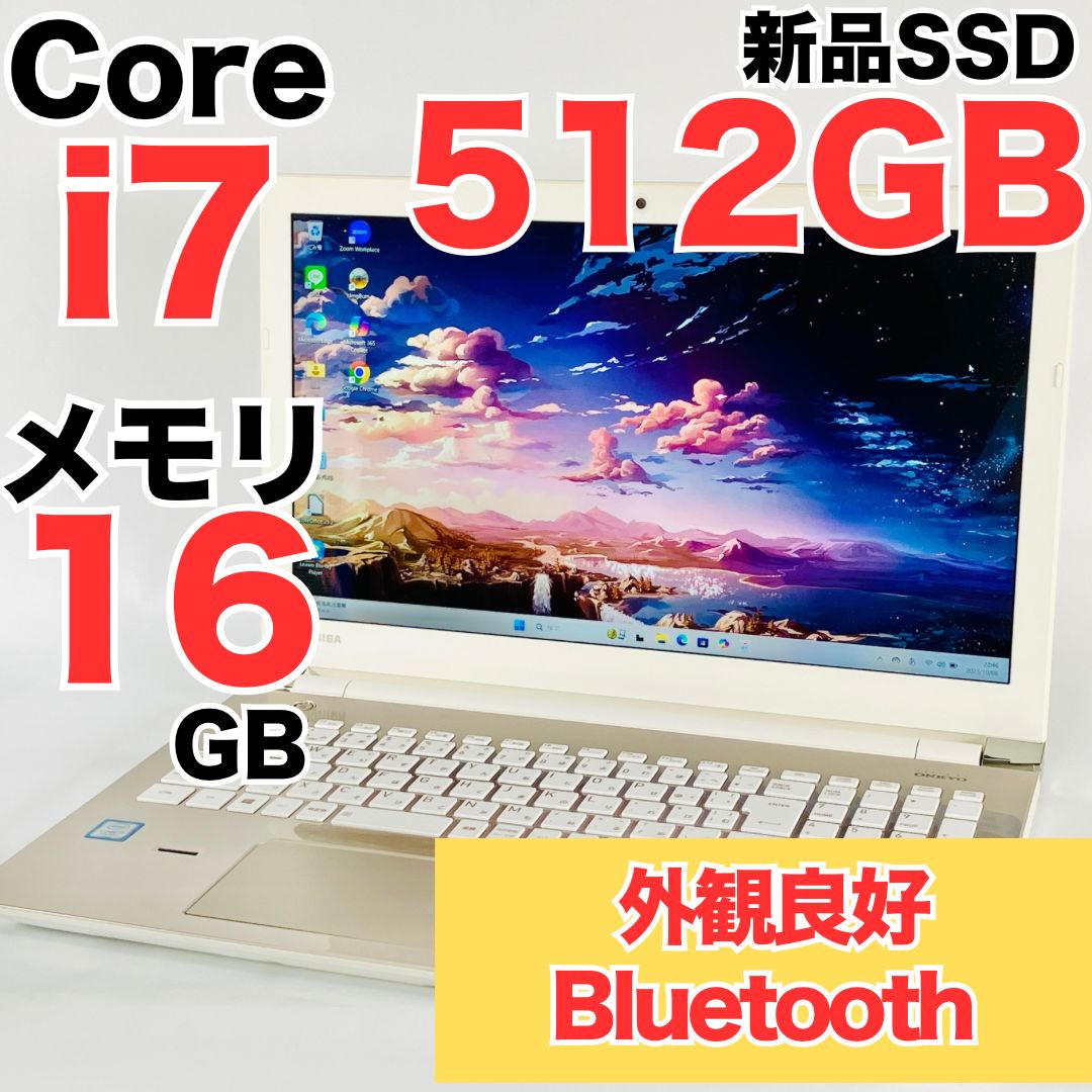 整備済み】東芝 dynabook Core i7 7世代 新品SSD512GB メモリ 整備済み】東芝 dynabook Core i7 7世代 新品SSD512GB メモリ