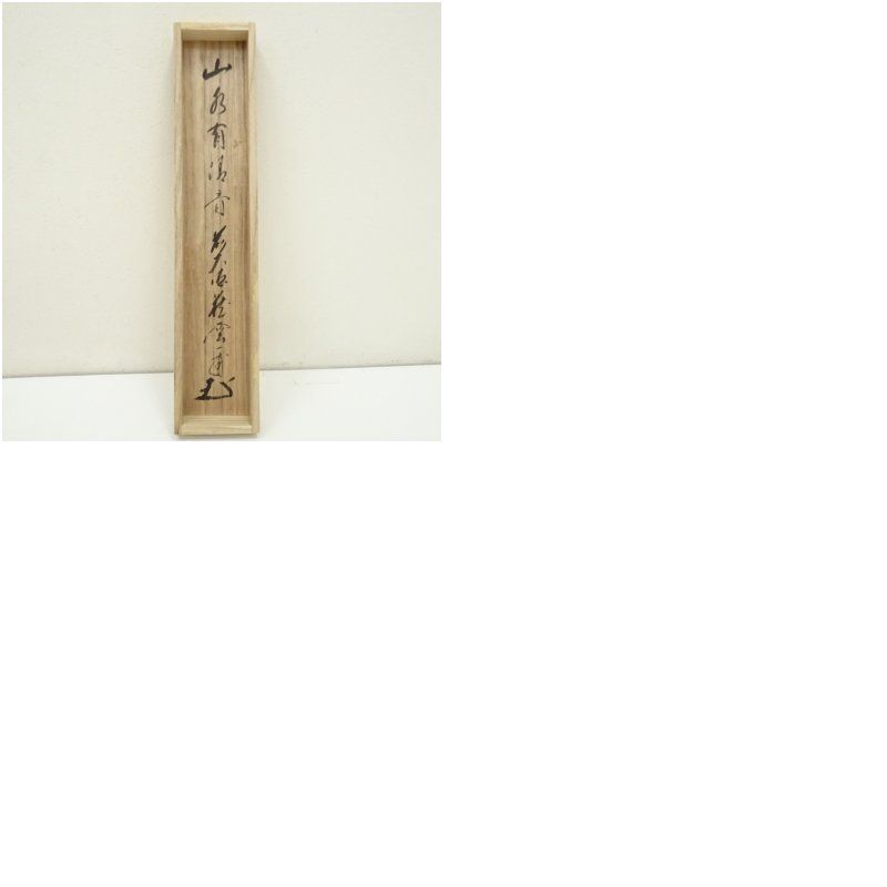 前大徳 矢野一甫 海渕 筆 山水有清音 一行書 肉筆紙本掛軸 共箱 掛け軸 床の間 書 おしゃれ 絵画 表具 芸術 茶道 年中掛け インテリア 茶掛 掛物 和室 5月 6月 春夏 WWW_IBETON_RU