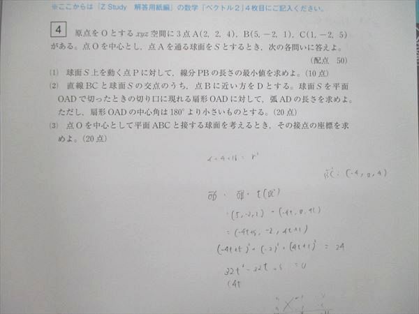 UN84-172 Z会 高2/高校2年 Zstudy 英語/国語/化学/物理/数学/地理 問題 ...
