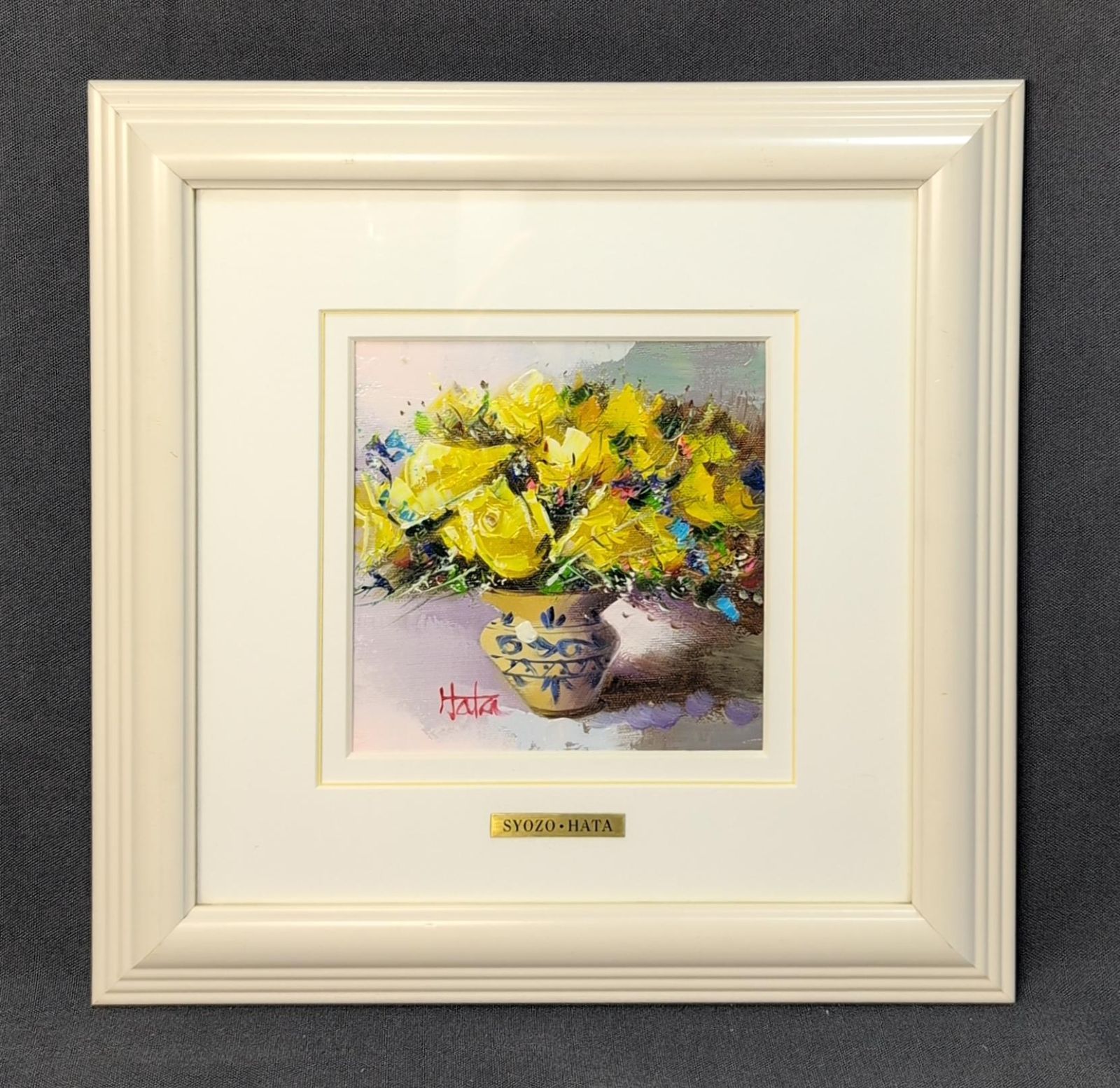 【真作】絵画　畑省三　油彩4号　華やぐ黄薔薇　鮮やかな静物画　V185 真作】絵画 畑省三 油彩4号 華やぐ黄薔薇 鮮やかな静物画