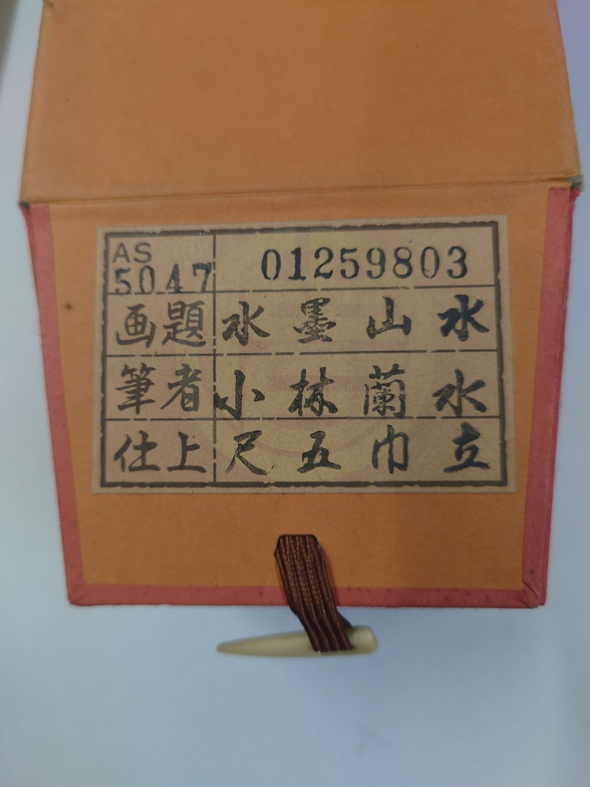 桐 き