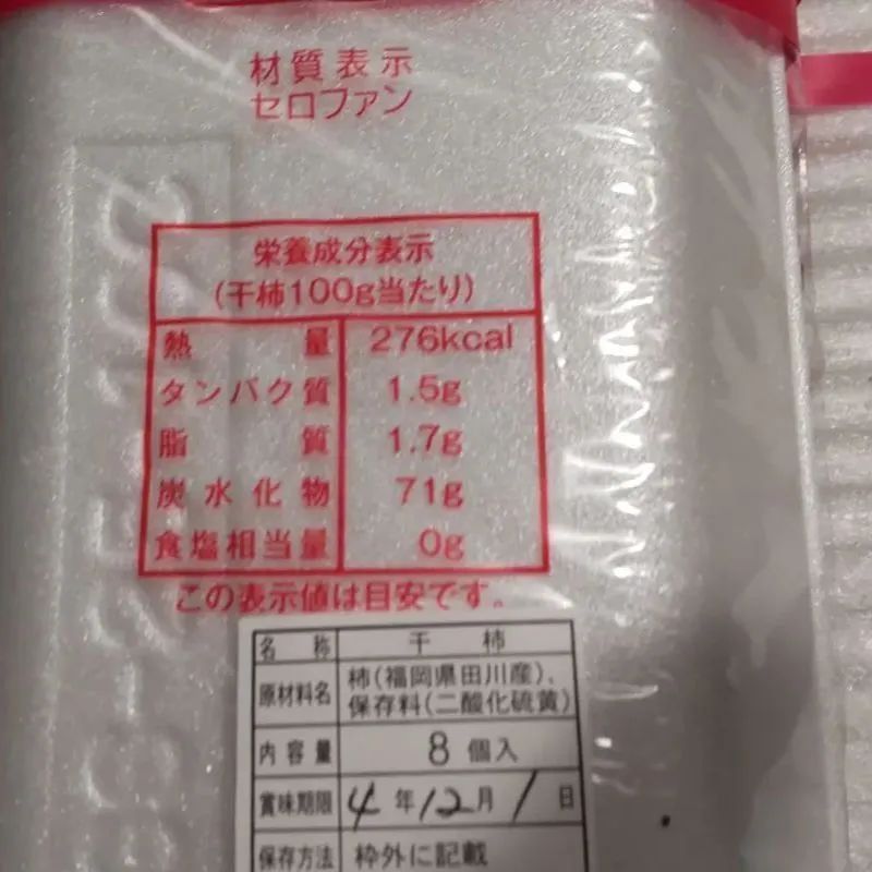 福岡県産 干し柿 採銅所 【 あま干し柿 】秀品 2L 1連 (8玉) - メルカリ