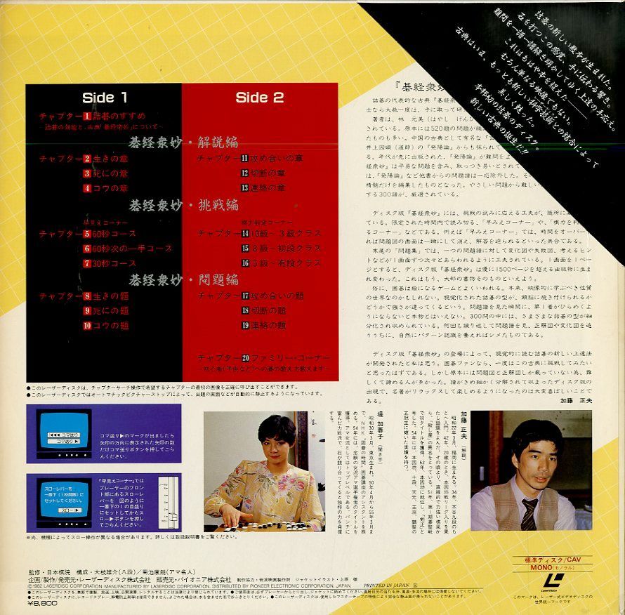 LD1枚 / 加藤正夫 / 詰碁の美学 碁経衆妙の世界 / B00042768