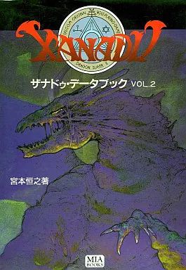 中古】攻略本PC PC ザナドゥ・データブック VOL.2 - メルカリ