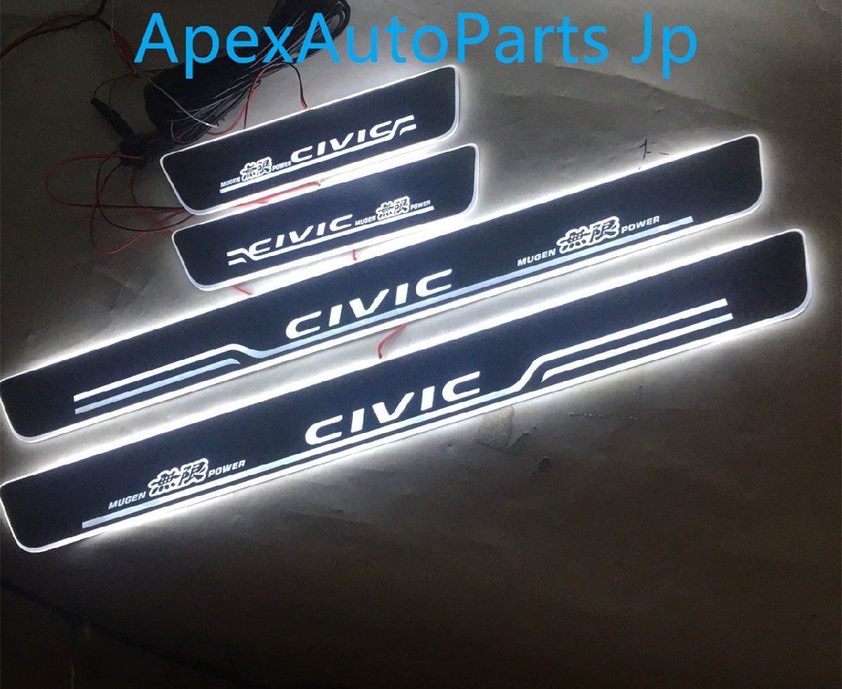 ホンダ シビック 8 9 10 11代 LEDイルミネーションサイルステップ ウェルカムステップ 4Pセット