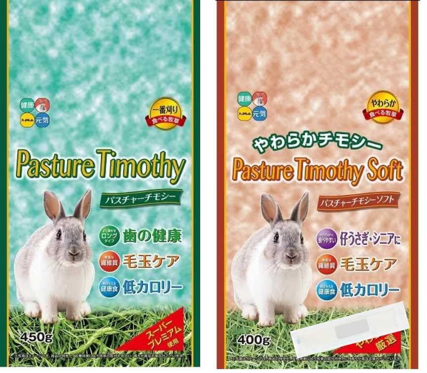 ハイペット パスチャーチモシー 450g パスチャーチモシーソフト 400g