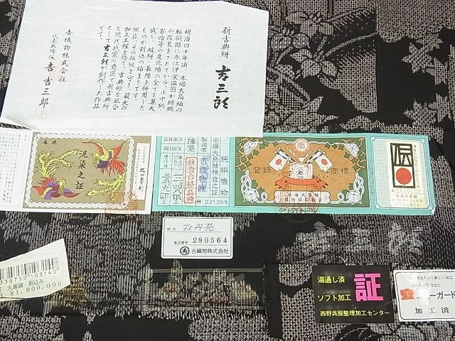 平和屋2□希少 本場大島紬 吉三郎 吉織物謹製 割込絣織 泥染 牡丹苑 新