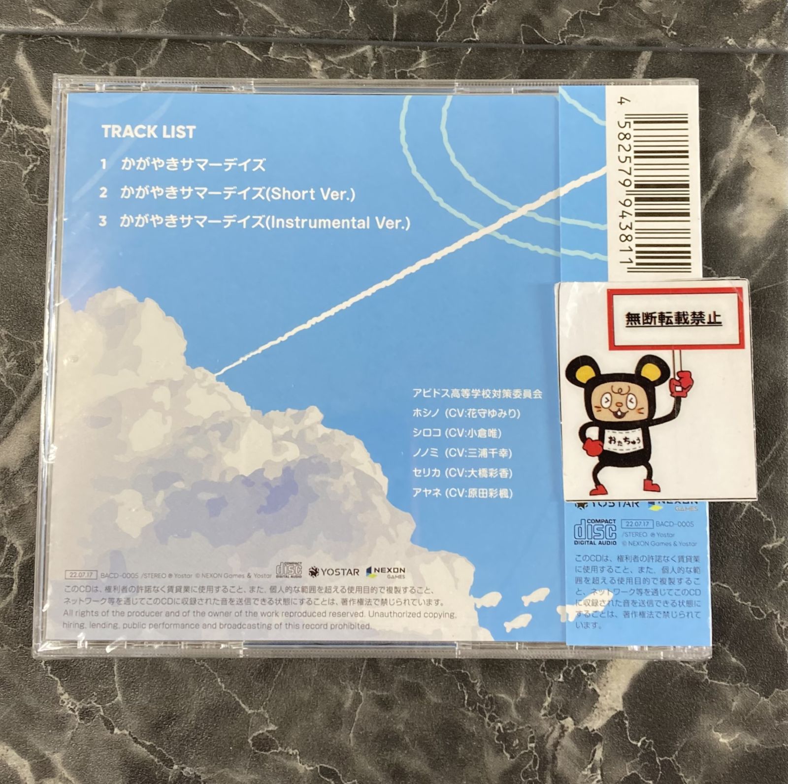 ブルアカ　かがやきサマーデイズ CD　特典付き ブルーアーカイブ かがやきサマーデイズ 音楽 CD 特典付き