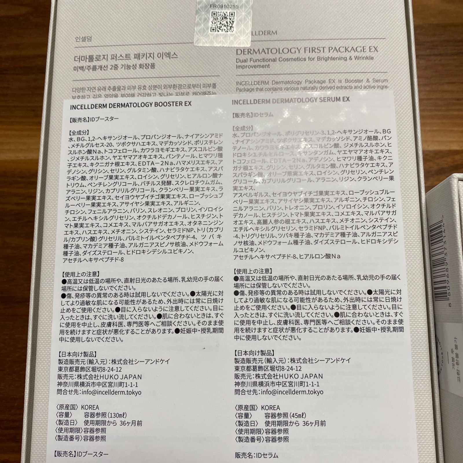 INCELLDERM 基礎セット パッケージ ICD Derma First Package セット 