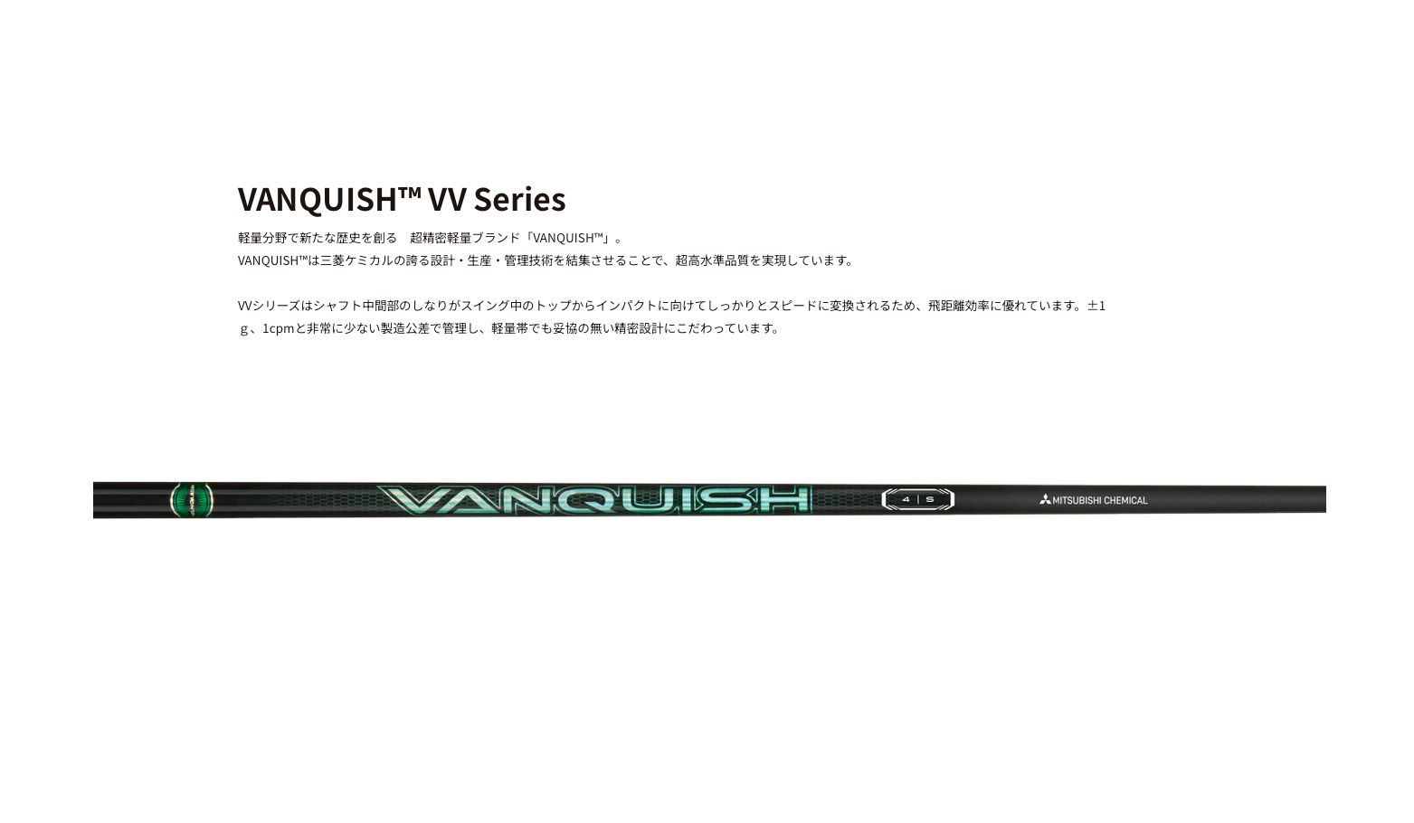三菱ケミカル VANQUISH VV 50g台 Titleist タイトリスト 三菱ケミカル VANQUISH VV 50g台 Titleist タイトリスト