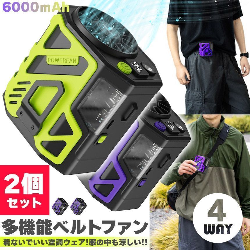腰掛け扇風機 ベルトファン 2個セット 強力 大風量 10段階風量調整 軽量 Type-C 急速充電 24H長時間稼働 4way 腰掛け 小型 扇風機 LED 首掛