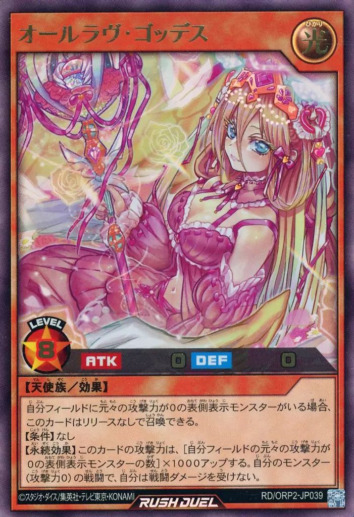 遊戯王ラッシュデュエル オールラヴ・ゴッデス プレイマット 未開封