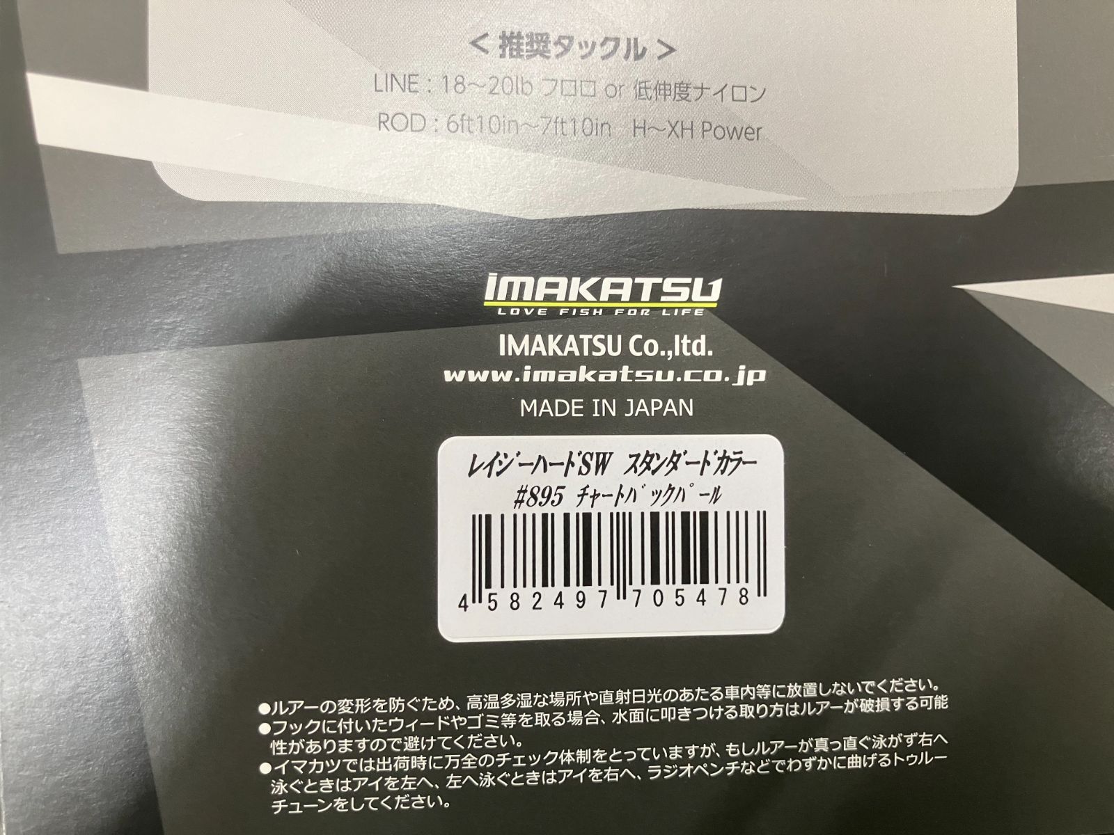 豊中店 イマカツ レイジーハードSW 895 チャートバックパール WWW_NOITHATQUANGTHANH_NET